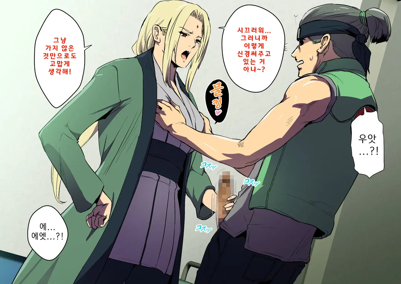 Tsunade-Sama To Dekamara Hikensha-Kun.